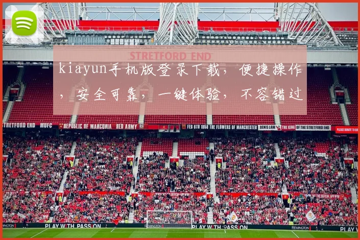 kiayun手机版登录下载，便捷操作，安全可靠，一键体验，不容错过，三步搞定
